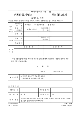 부동산중개업허가증기재사항변경,사무소이전신고서 부동산중개업허가증기재사항변경,사무소이전신고서